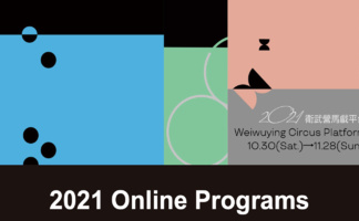 2021 Weiwuying Circus Platform Online Programming
