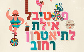 Eilat's 12th Street Theatre Festival 2023